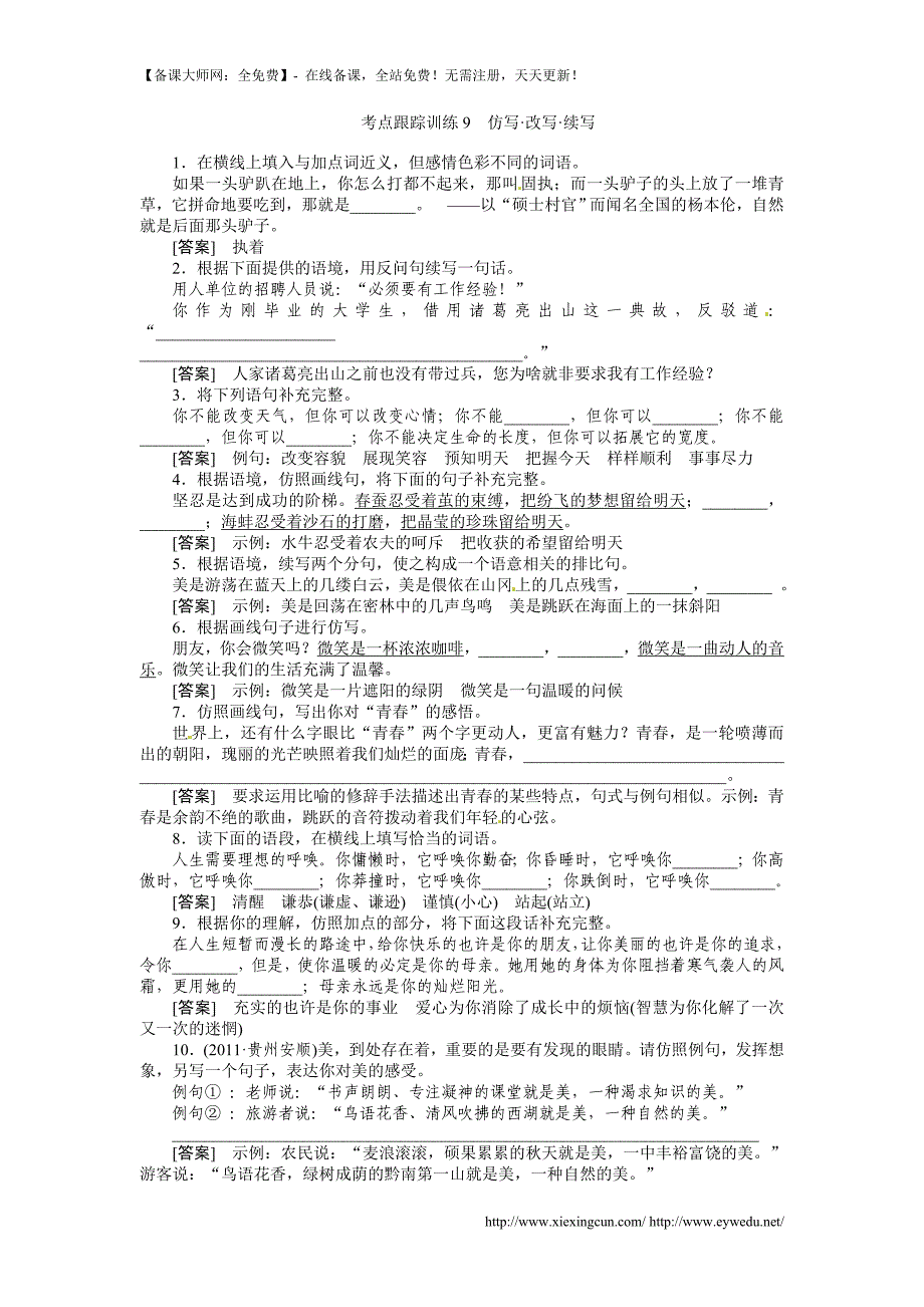 考点跟踪训练9仿写_第1页