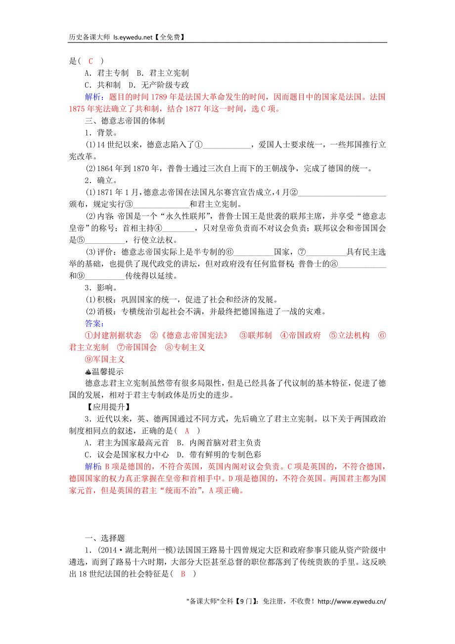 2015-2016学年高中历史 第10课 欧洲大陆的政体改革习题 岳麓版必修1_第2页