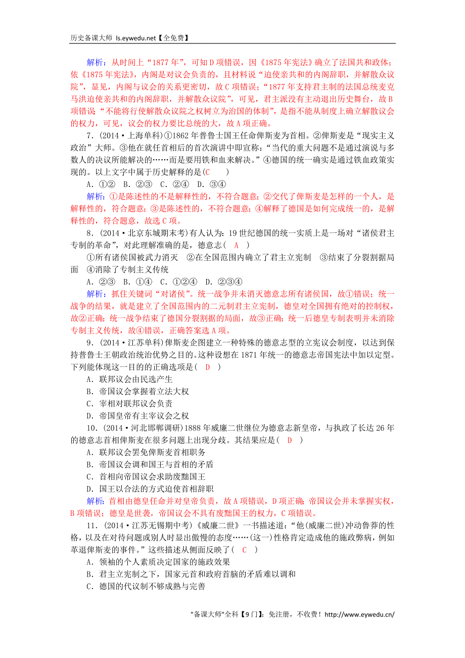 2015-2016学年高中历史 第10课 欧洲大陆的政体改革习题 岳麓版必修1_第4页