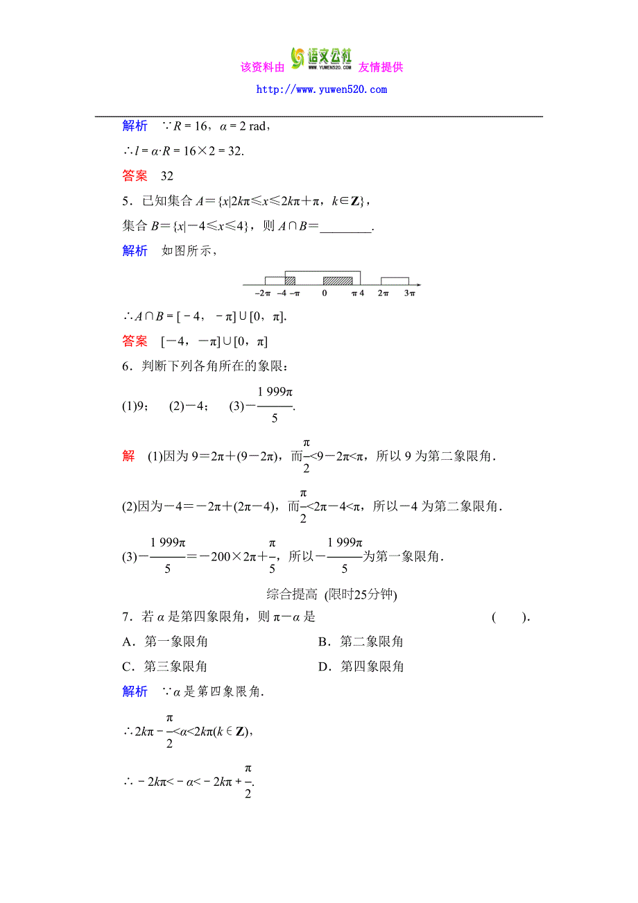 数学人教B版必修4：1.1.2 弧度制和弧度制与角度制的换算作业含解析_第2页