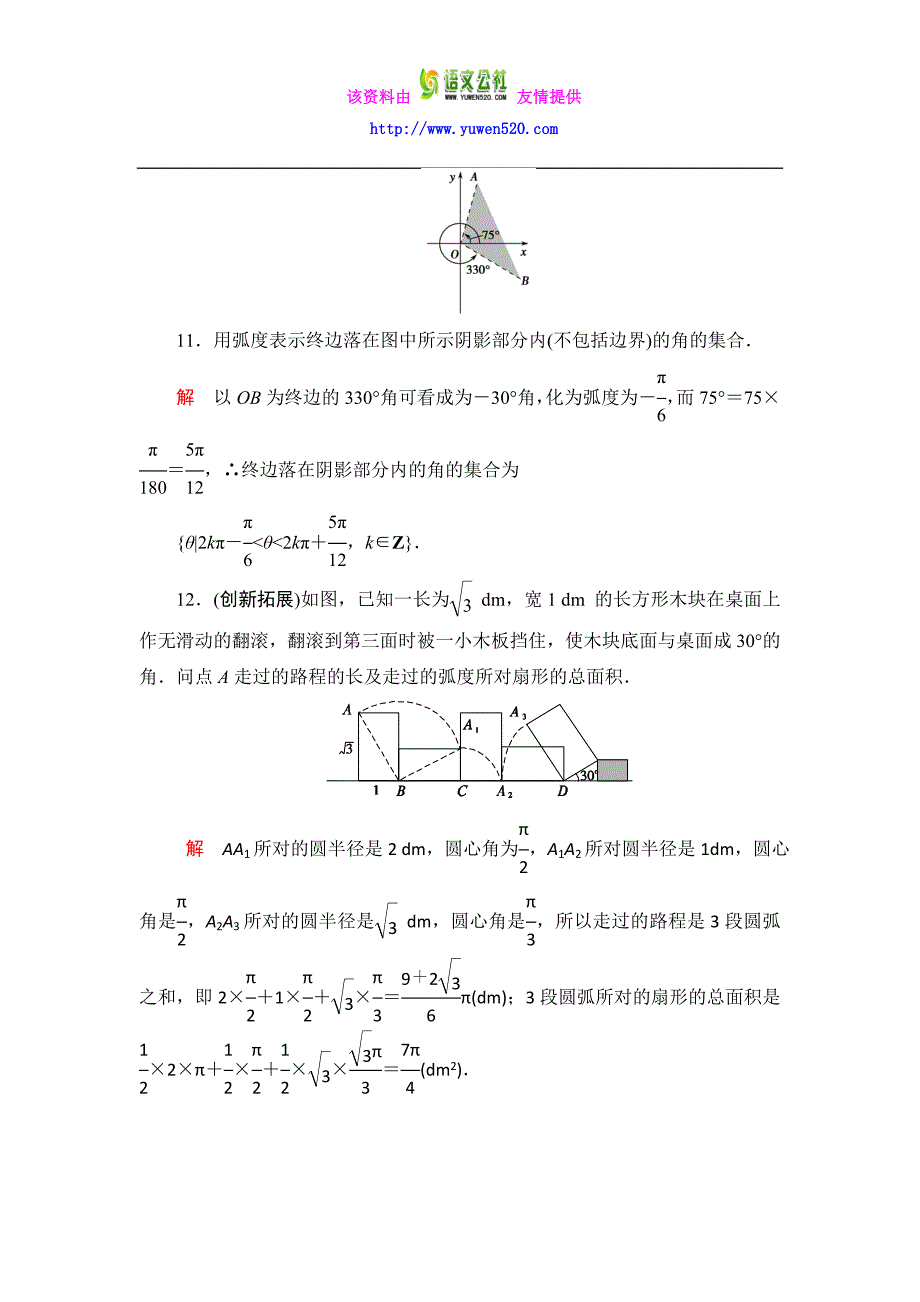 数学人教B版必修4：1.1.2 弧度制和弧度制与角度制的换算作业含解析_第4页