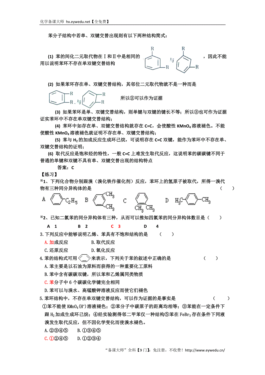 河北省衡水中学高中人教版化学必修二自助餐：第二节 苯 1 Word版含答案_第3页