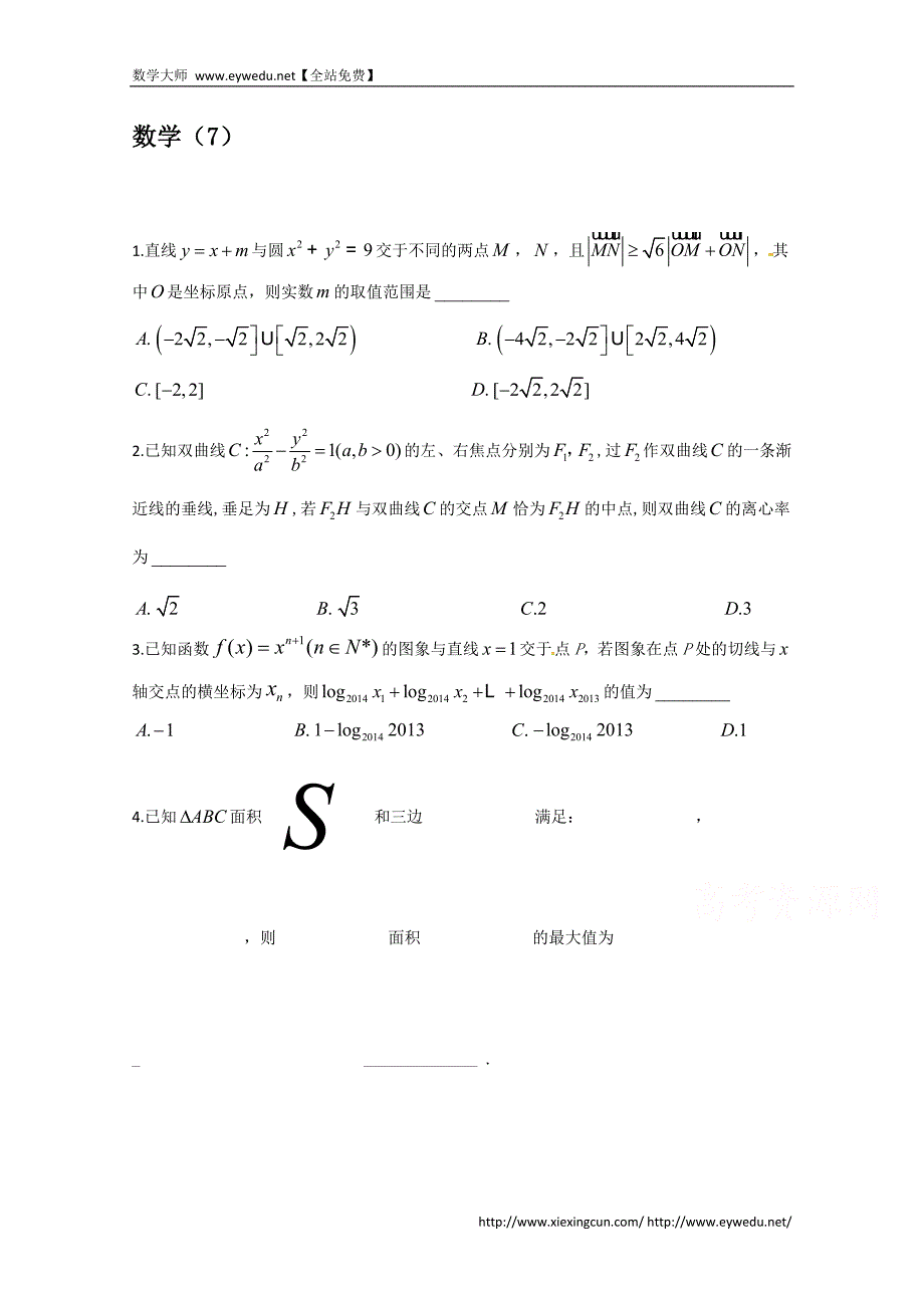 2015届高三数学一轮复习之综合效果检测题（7）（Word版）_第1页