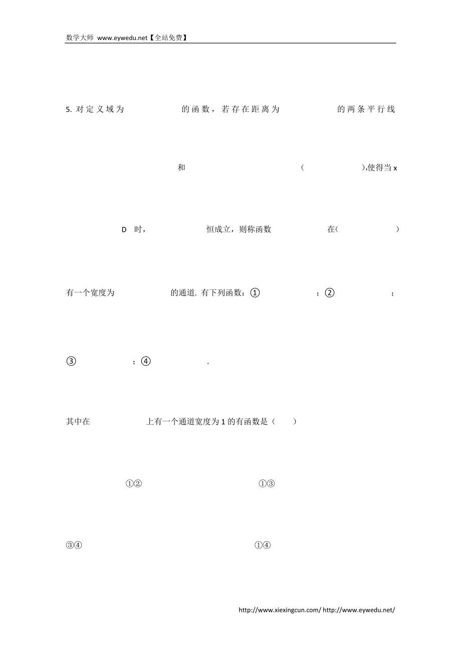 2015届高三数学一轮复习之综合效果检测题（7）（Word版）_第2页