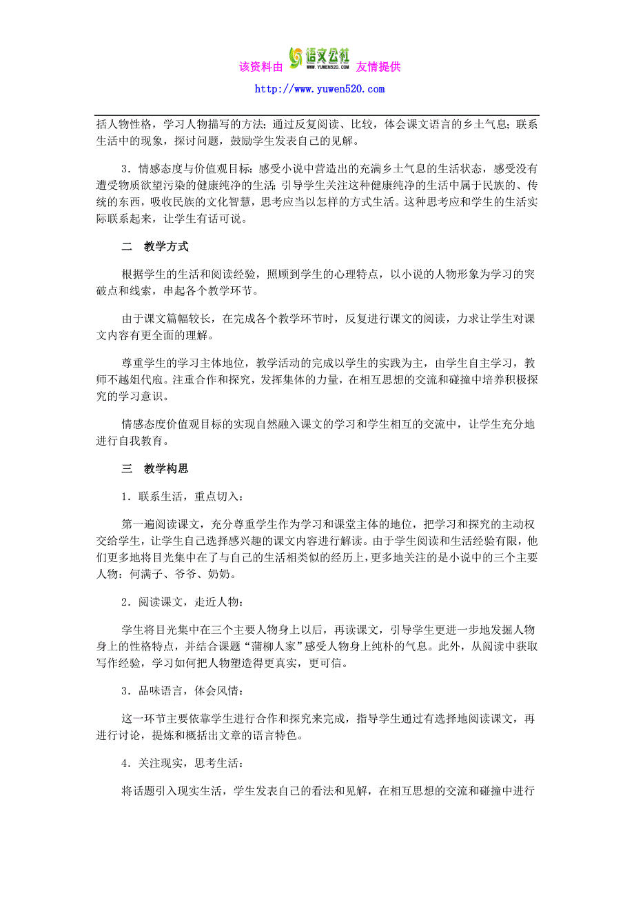 鲁版九年级语文上册第12课《蒲柳人家》教案_第3页