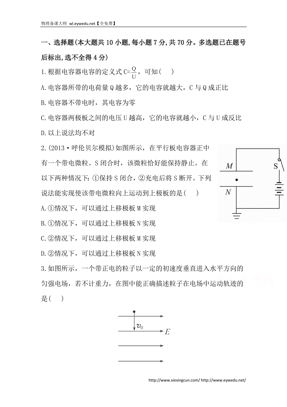 2015届高考物理二轮阶段性效果检测 8 Word版含答案_第1页