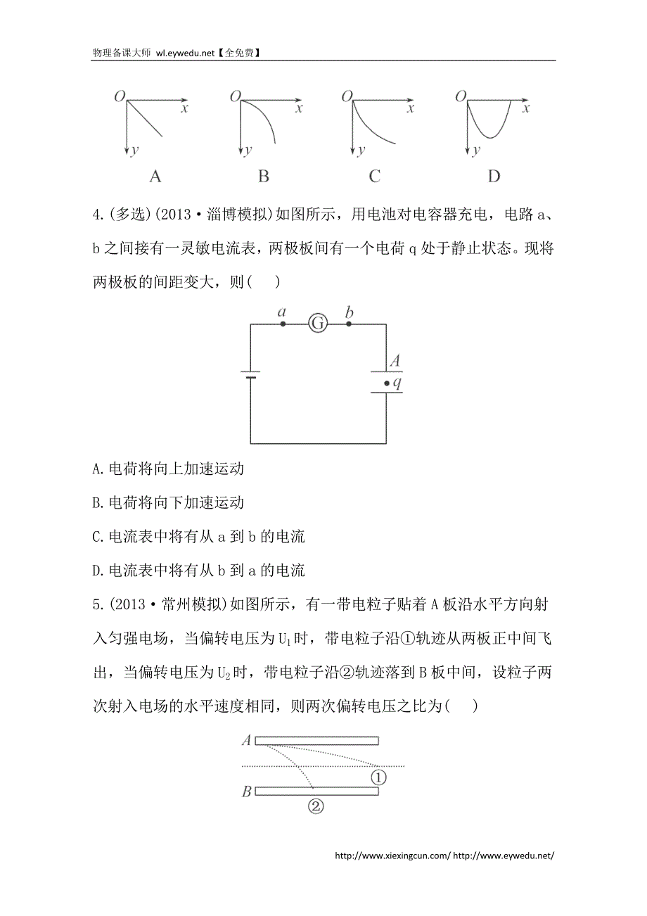 2015届高考物理二轮阶段性效果检测 8 Word版含答案_第2页