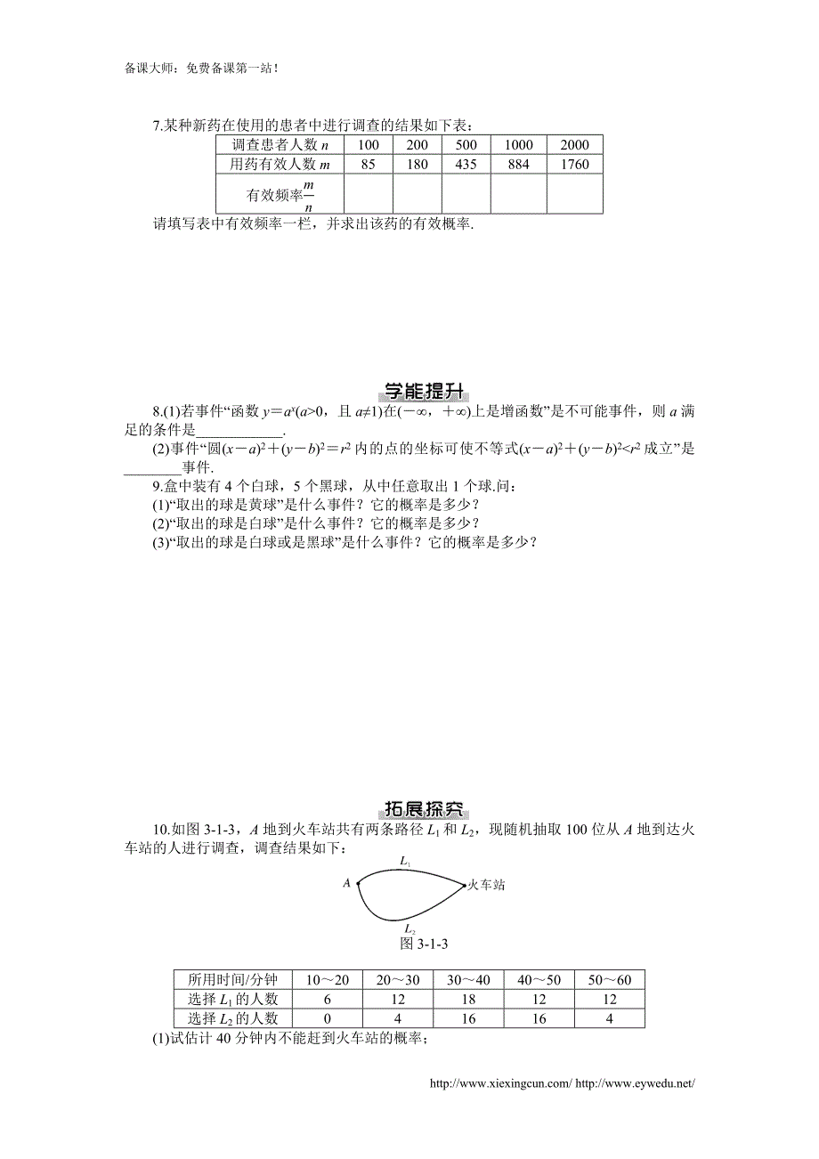 【随堂优化训练】2014年数学（人教a版）必修3课后作业：第3章 概率（数学备课大师网 为您整理）_第2页