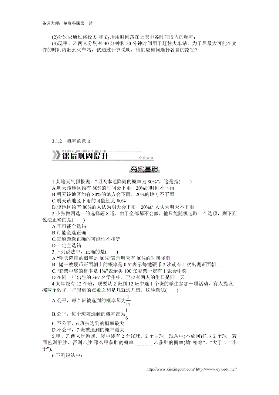 【随堂优化训练】2014年数学（人教a版）必修3课后作业：第3章 概率（数学备课大师网 为您整理）_第3页