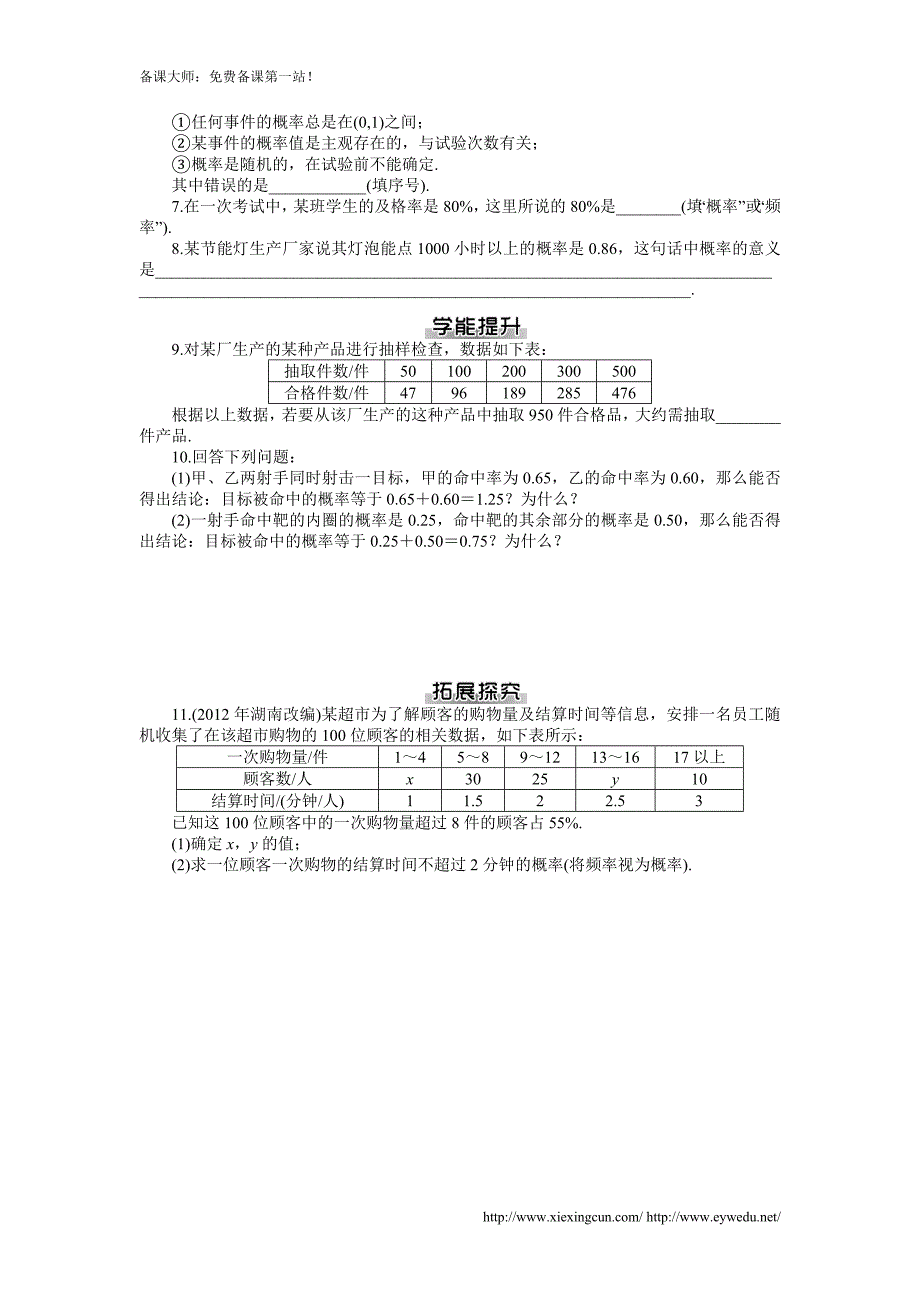 【随堂优化训练】2014年数学（人教a版）必修3课后作业：第3章 概率（数学备课大师网 为您整理）_第4页