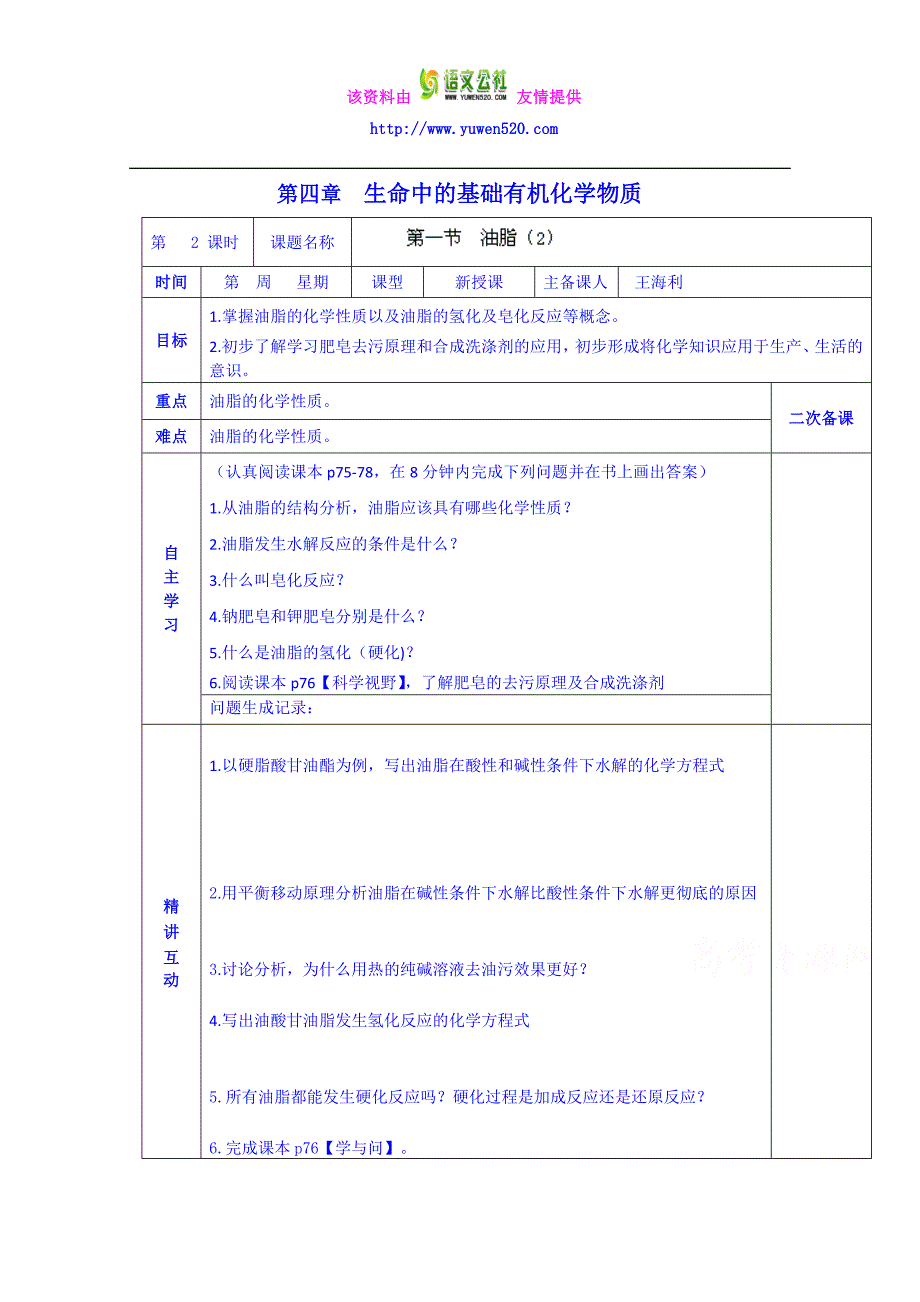 人教版高中化学学案选修五《第四章 第一节 油脂（2）》_第1页