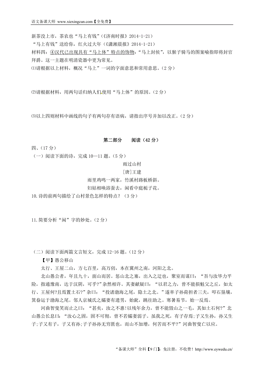 山东省高密市银鹰2015届九年级语文下册 单元达标测试题八 中考模拟 新人教版_第3页