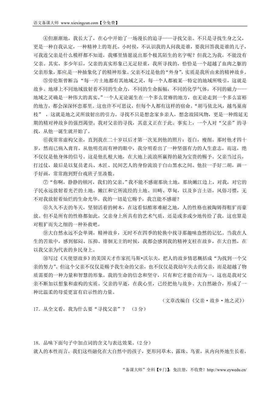 山东省高密市银鹰2015届九年级语文下册 单元达标测试题八 中考模拟 新人教版_第5页