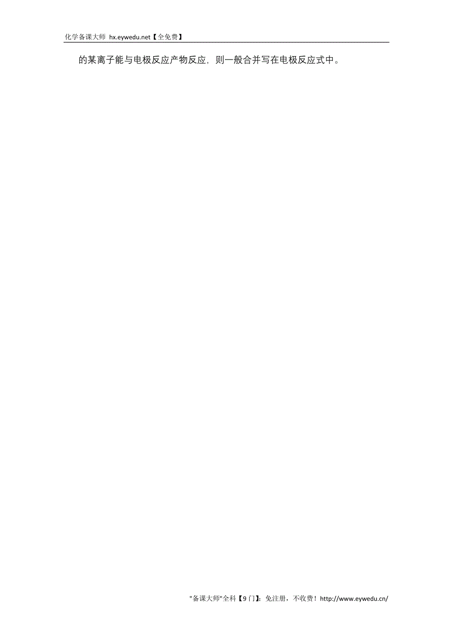 江苏省宿迁市宿豫中学2015高考化学二轮专题题组训练：第2讲 考点1　化学用语的规范书写与应用_第4页