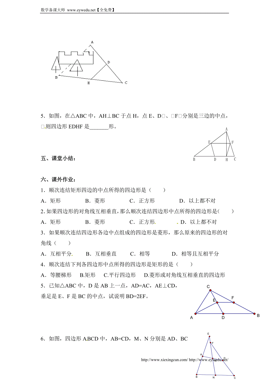 苏科版八下数学：9.5《三角形的中位线》导学案_第4页