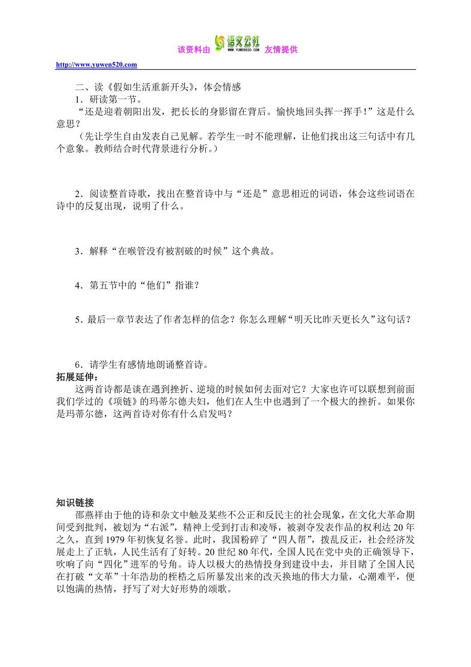 2015年秋九年级语文（北师大版）上册导学案（无答案）：诗两首_第2页