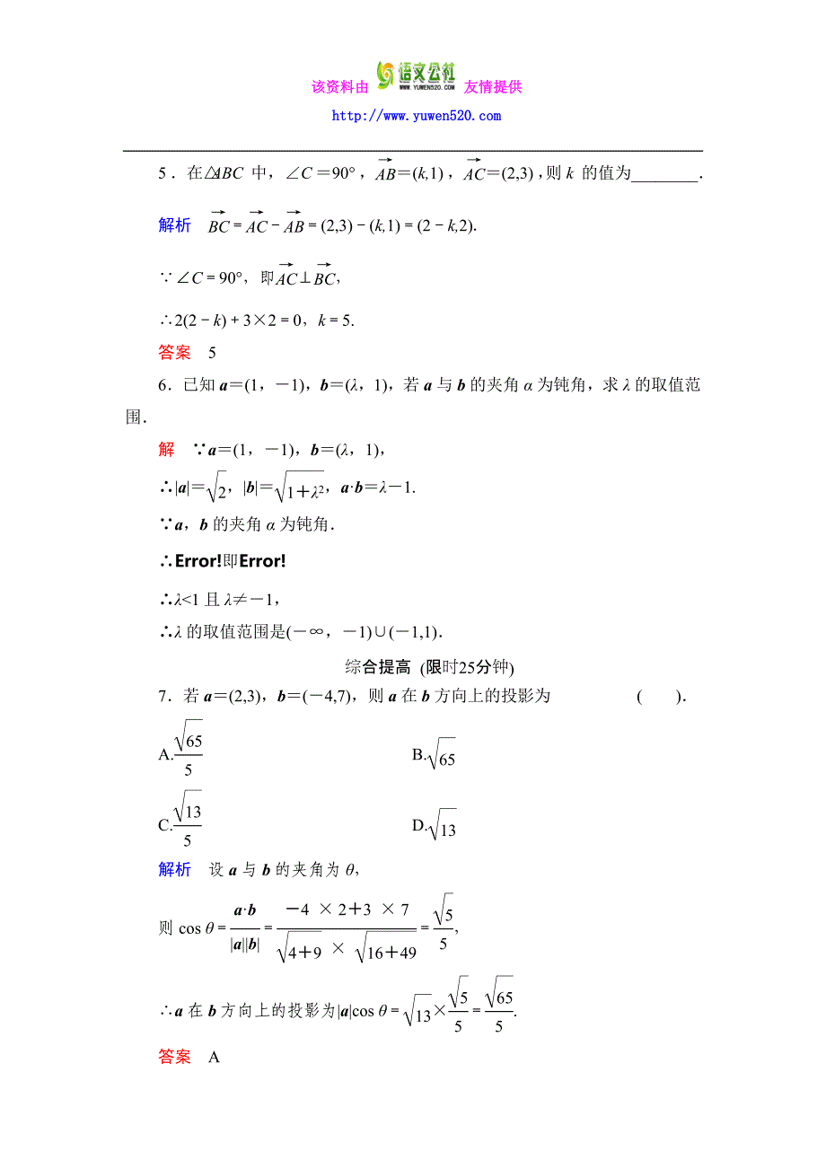 数学人教B版必修4：2.3.3 向量数量积的坐标运算与度量公式作业含解析_第2页