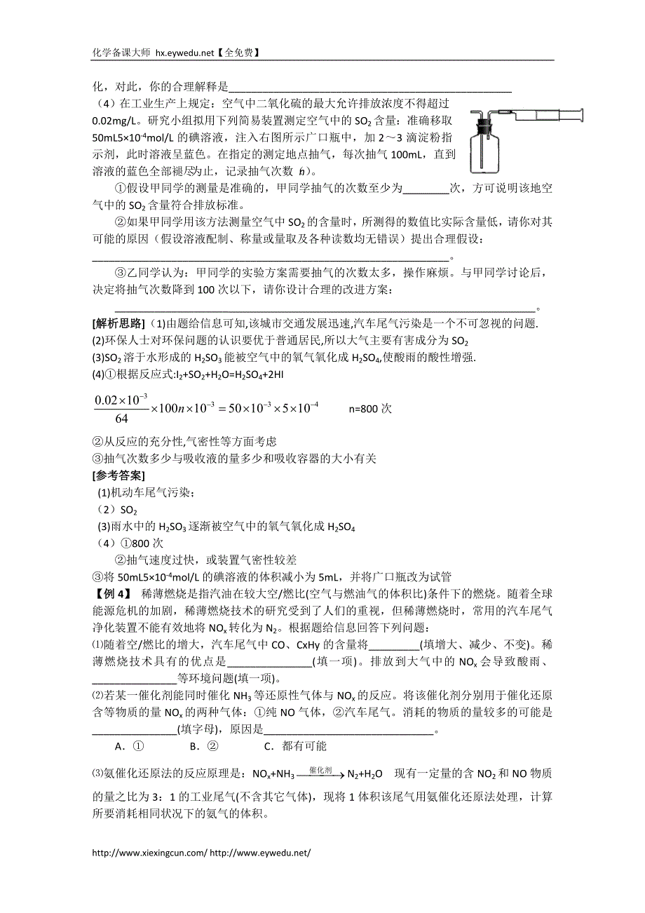 苏教版化学必修一综合练习：综合复习（4）（含答案）_第4页