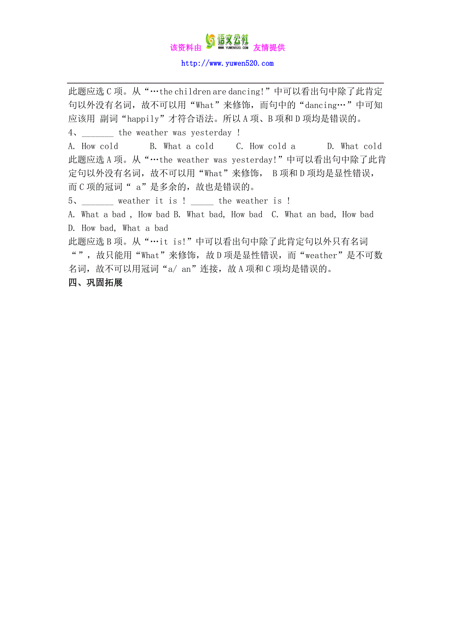 浙江省舟山市2017届九年级中考英语总复习教案八_第2页