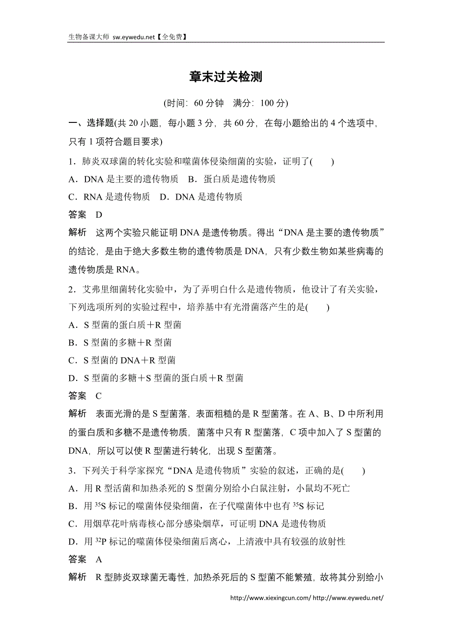 高中生物（苏教版必修二）学案文档：第四章 章末过关检测_第1页