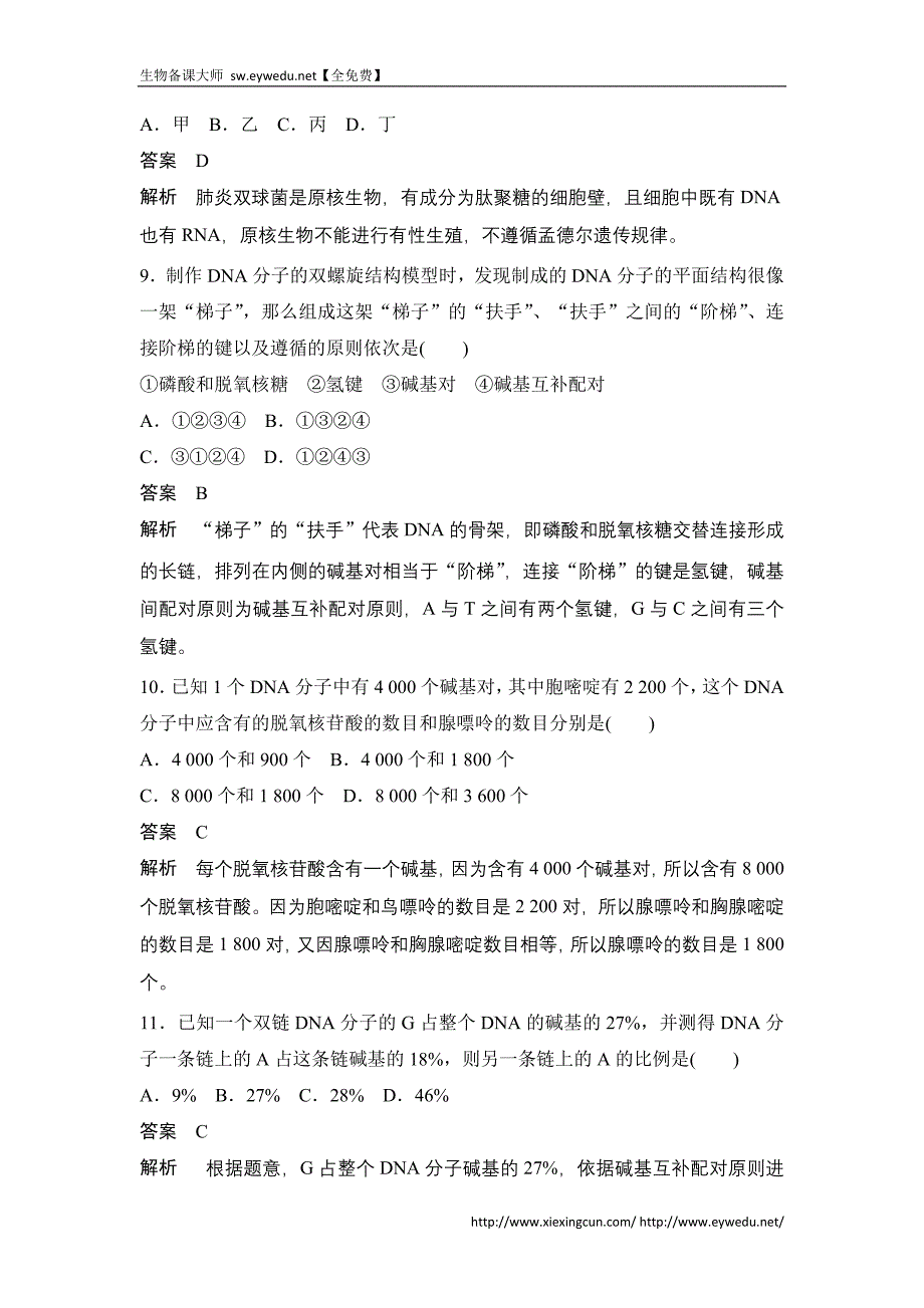 高中生物（苏教版必修二）学案文档：第四章 章末过关检测_第4页