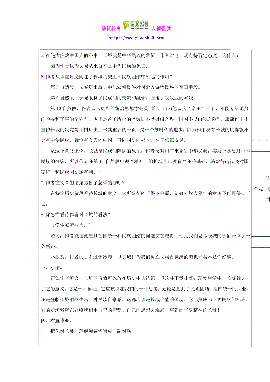 吉林省长春市第104中学八年级语文下册《第13课 长城的价值2》教案_第2页