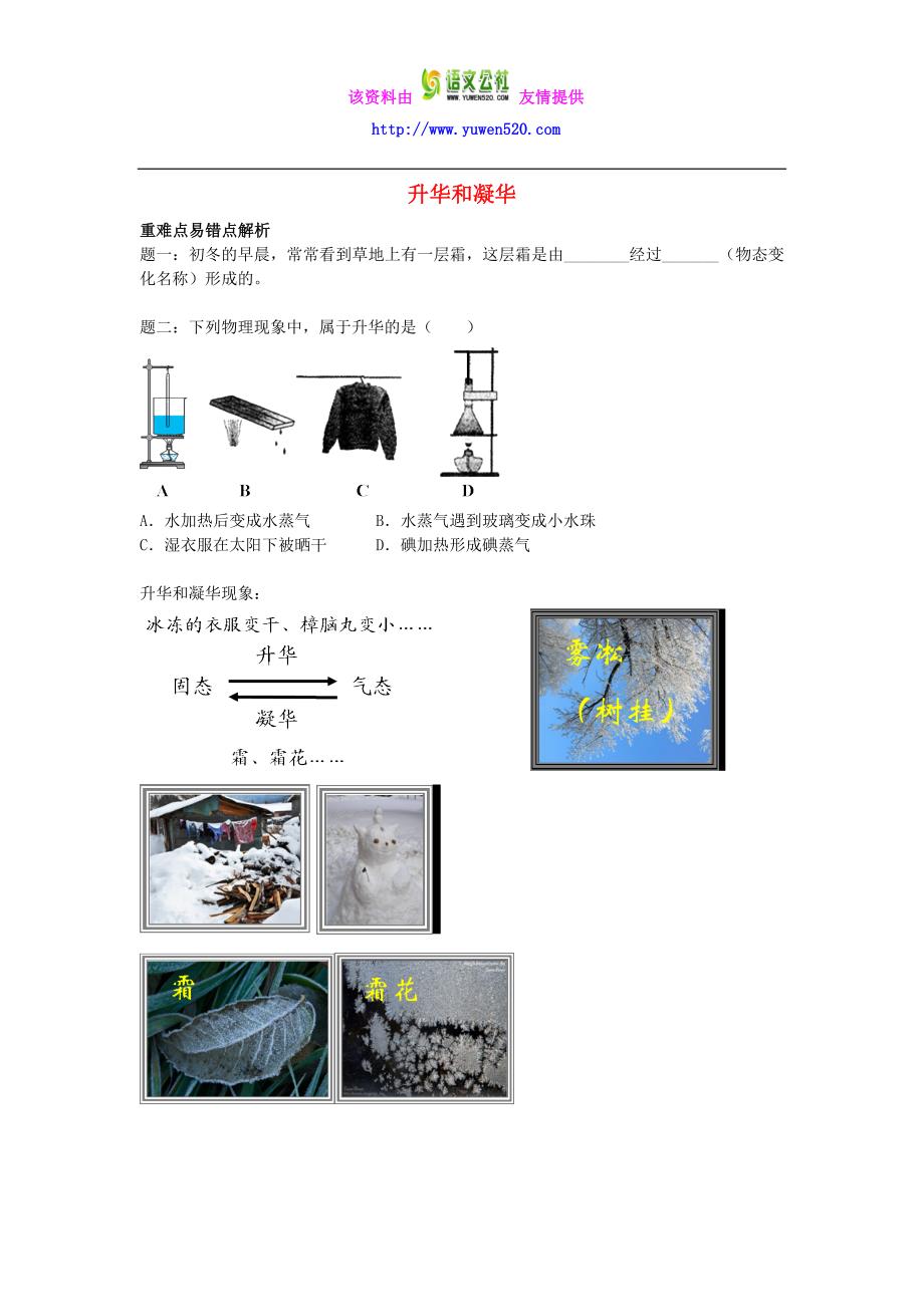 【人教版】八年级物理上册：3.4《升华和凝华》名师讲义（含答案）_第1页