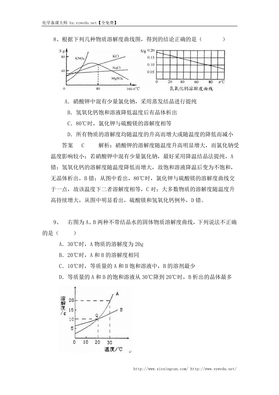 中考化学习题精选（36）溶解度（含答案解析）_第4页