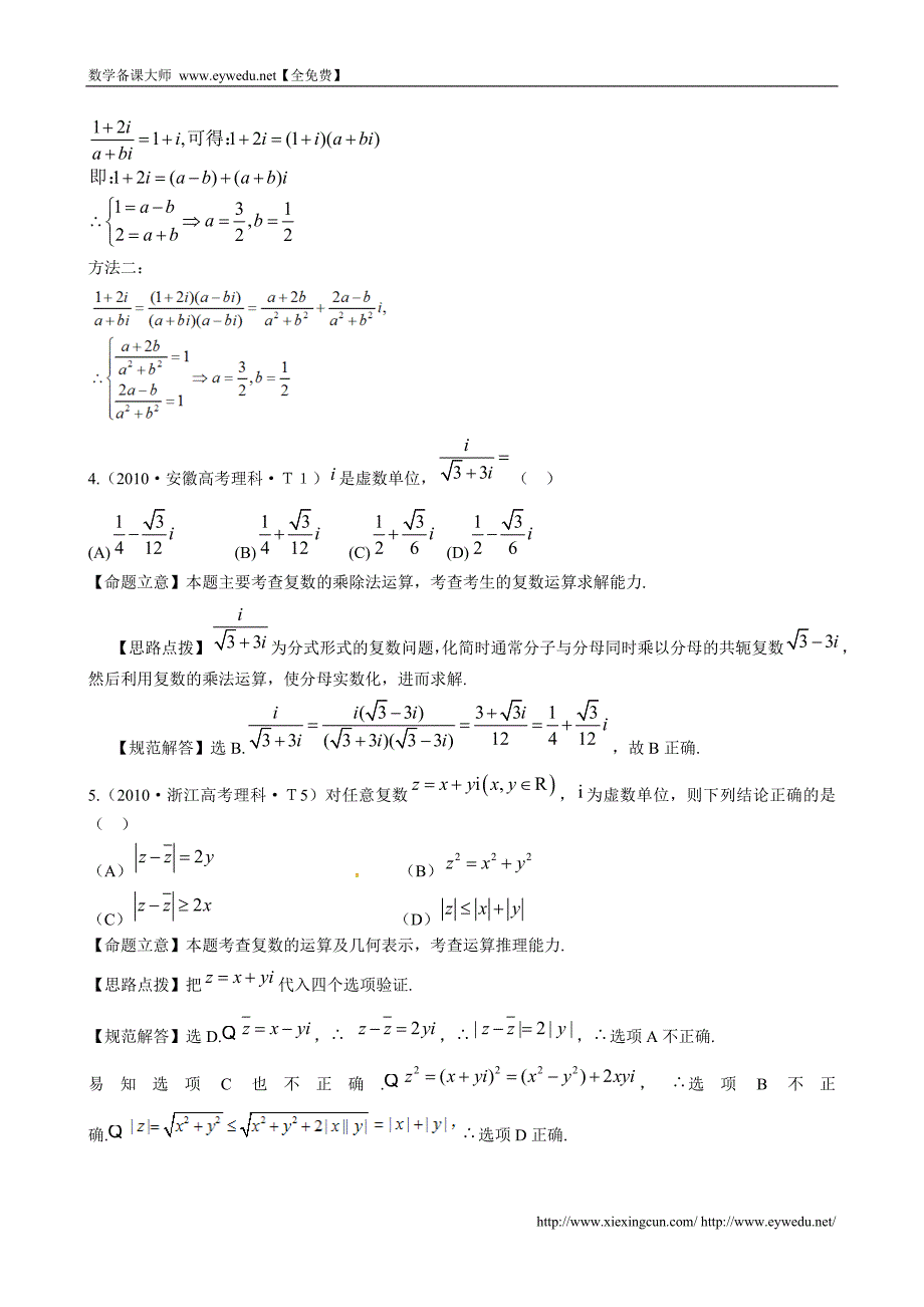 （新课标）高考数学总复习：考点12-数系的扩充与复数的引入（含解析）_第2页