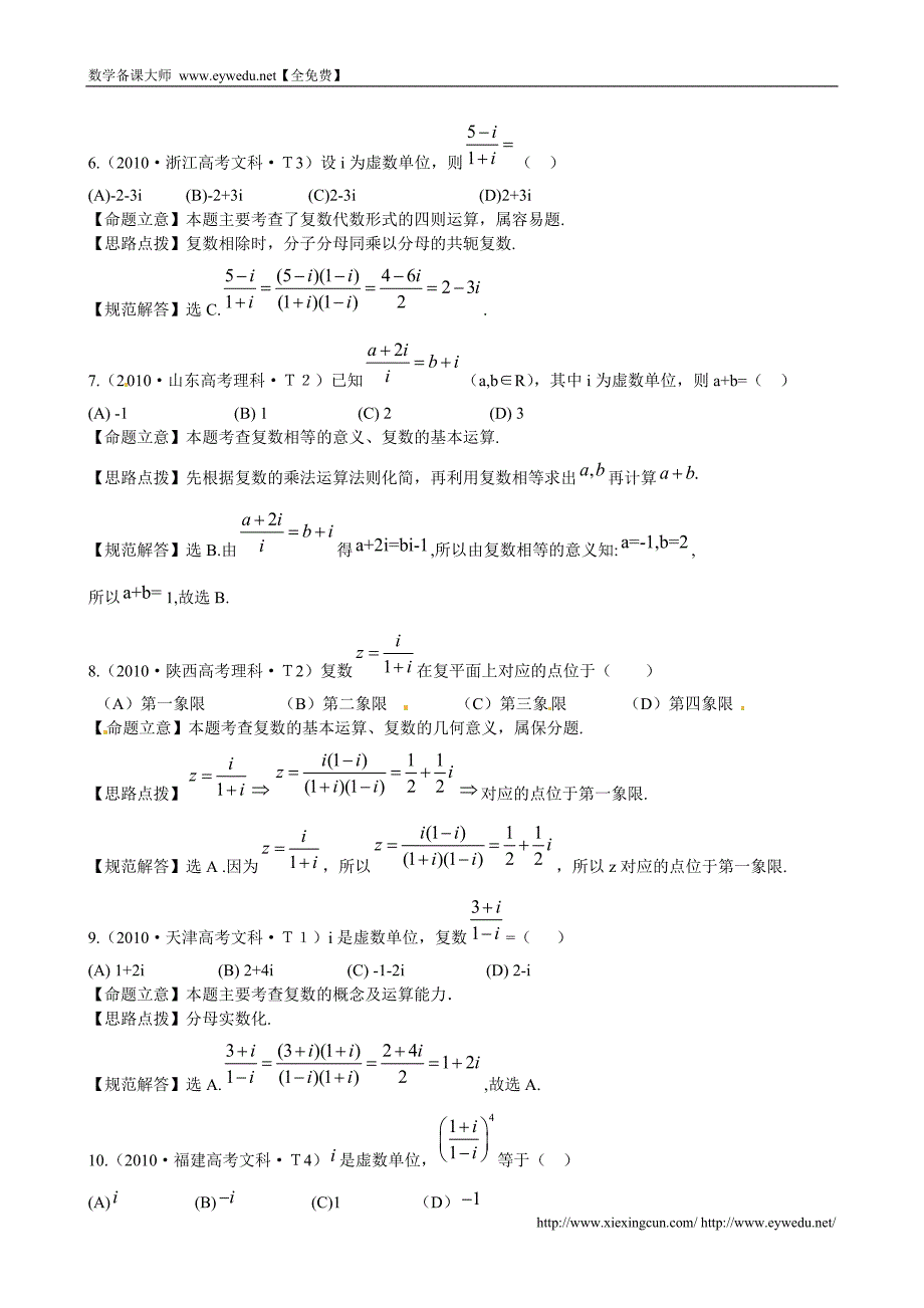 （新课标）高考数学总复习：考点12-数系的扩充与复数的引入（含解析）_第3页