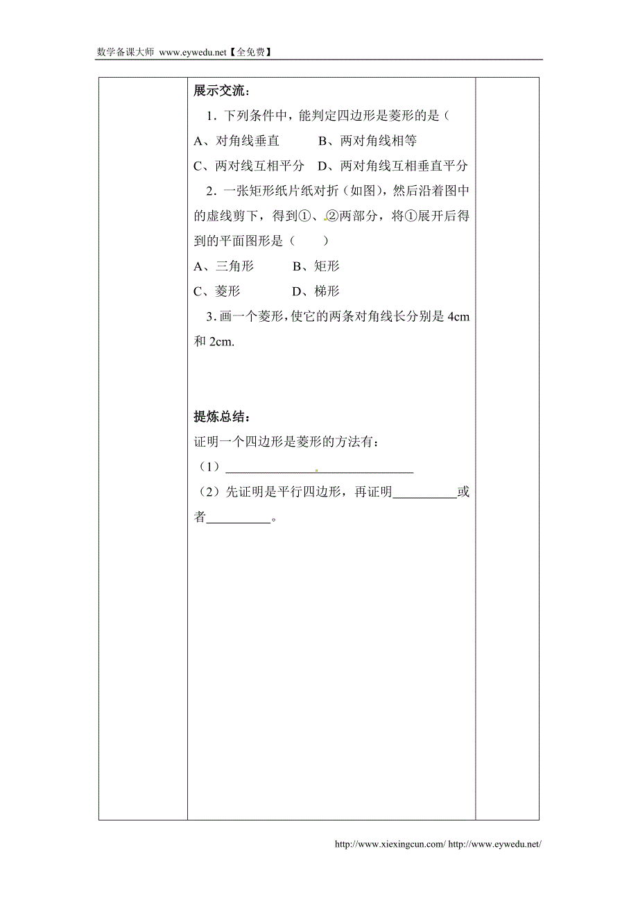 苏科版八下数学：9.4《矩形、菱形、正方形（4）》教案_第3页
