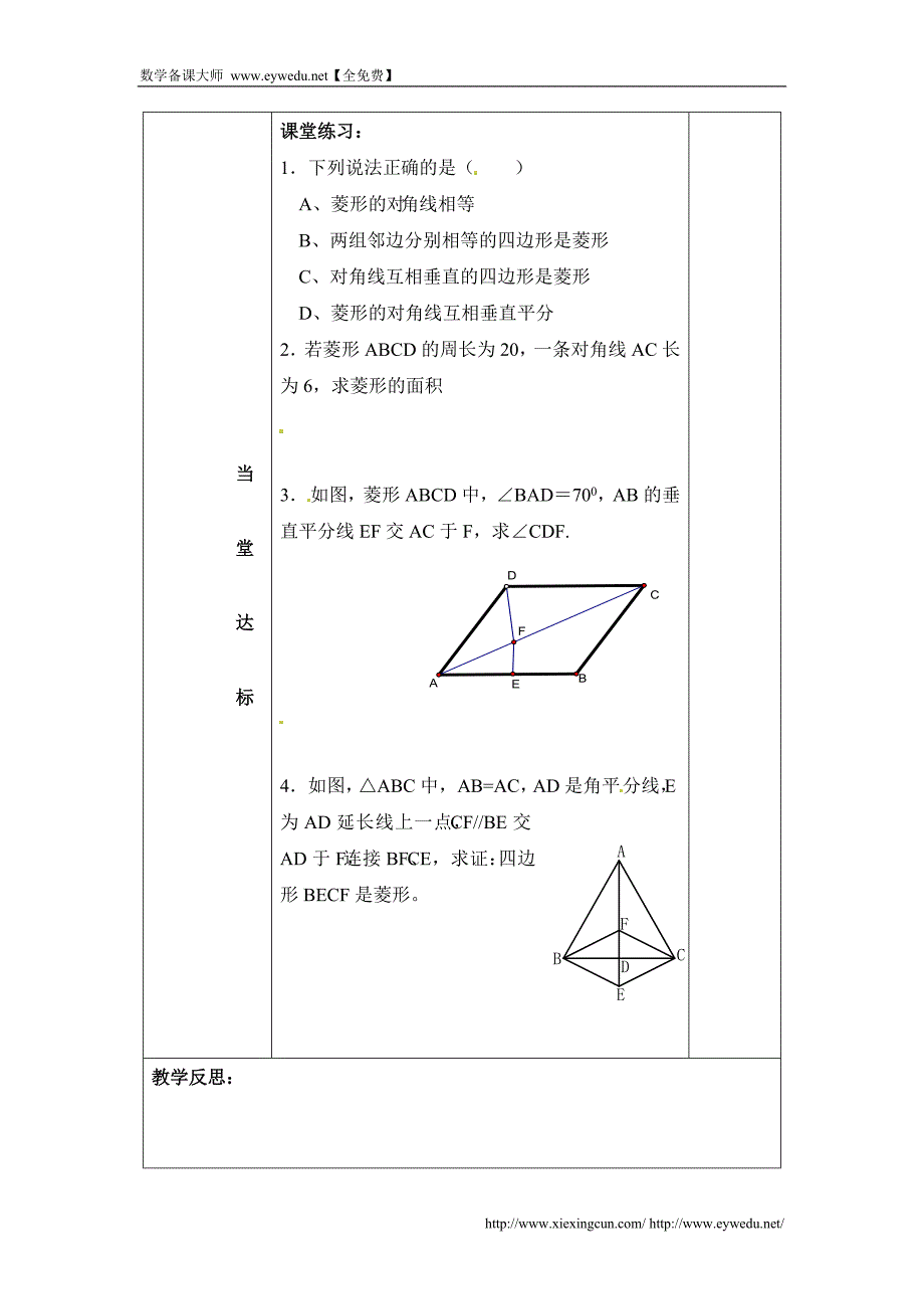 苏科版八下数学：9.4《矩形、菱形、正方形（4）》教案_第4页