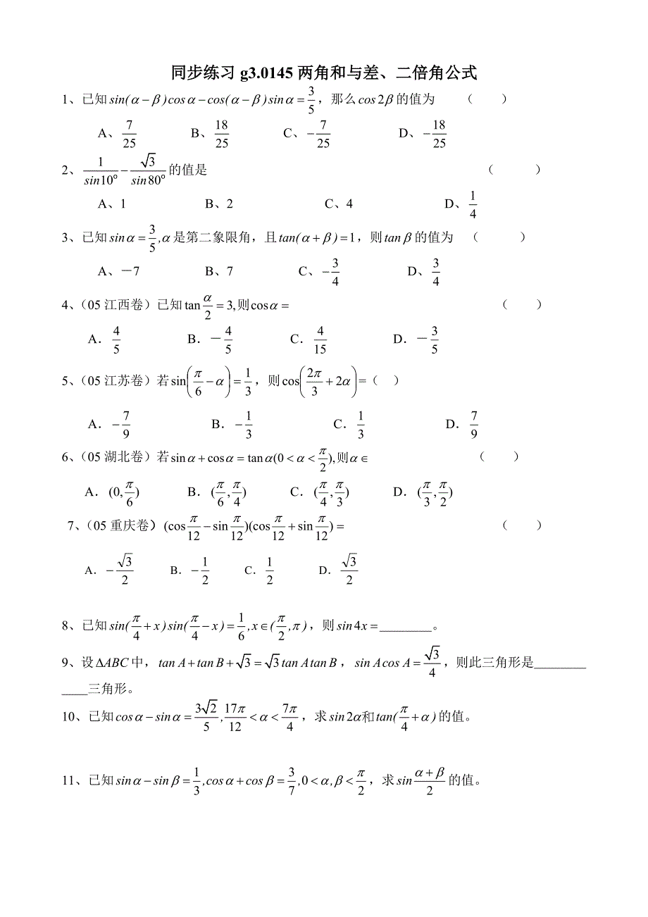 同步练习g3.1045两角和与差的三角函数_第1页