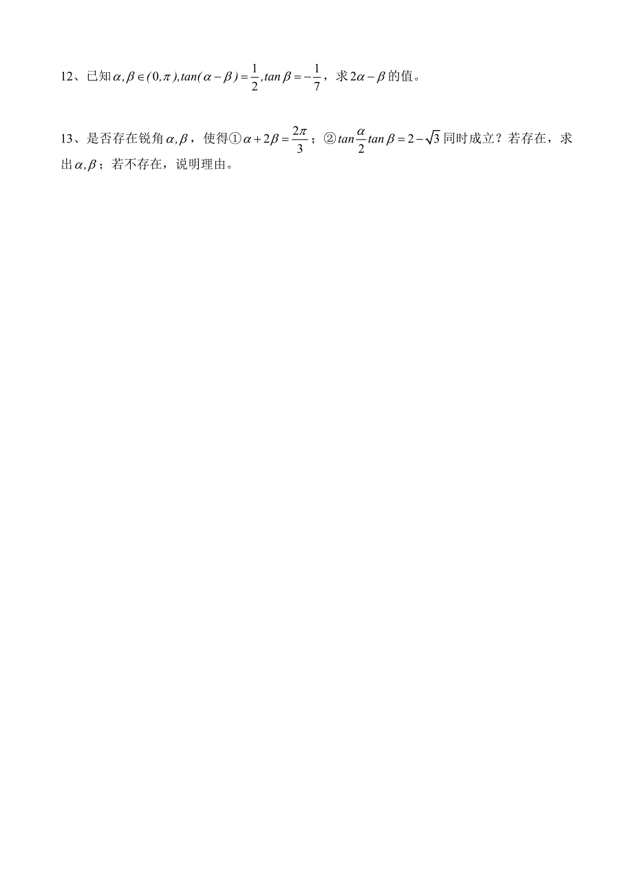 同步练习g3.1045两角和与差的三角函数_第2页
