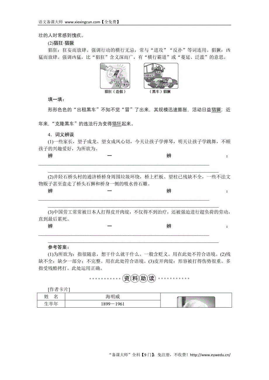 2016版高中语文人教版必修三学案 第一单元3老人与海_第3页