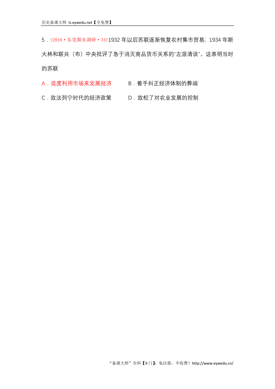 广东省13市高三上学期期末质量检查（调研）考试历史试题分类汇编（俄国十月革命与苏联社会主义建设） Word版含答案_第2页