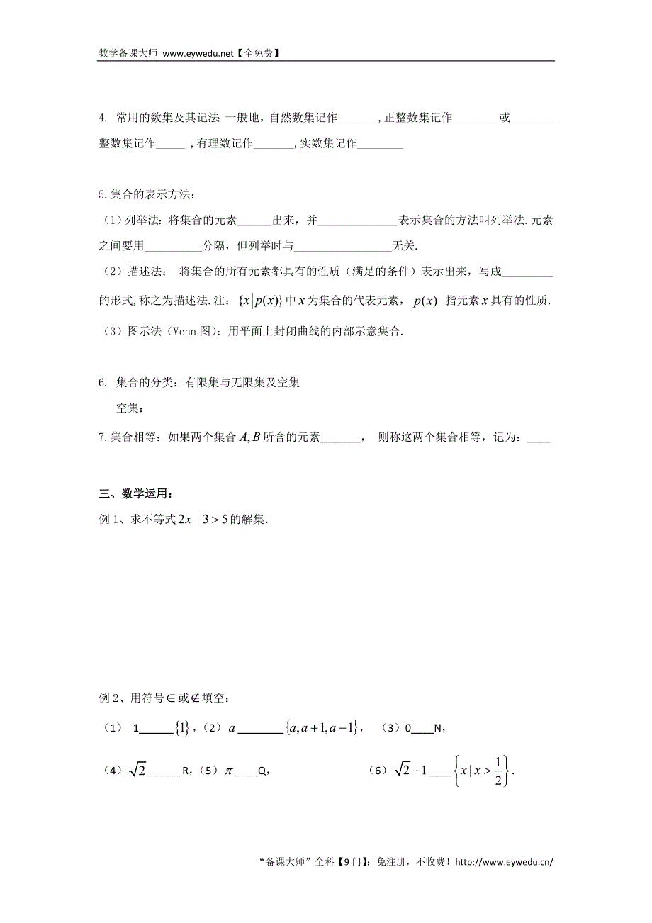 高一数学苏教版必修1教学案：第1章1集合的含义及其表示_第2页