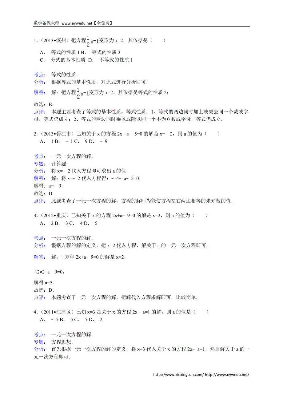 人教版七年级数学上册第三章3.1从算式到方程 2015中考试题汇编含精讲解析_第3页