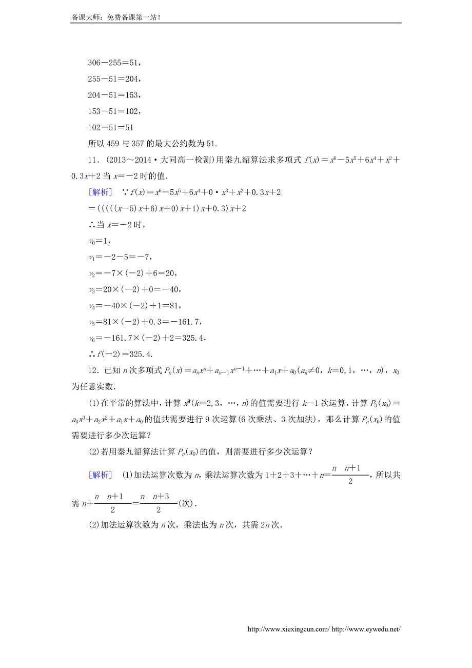 新人教A版必修三《1.3辗转相除法与更相减损术、秦九韶算法》强化练习及答案_第3页