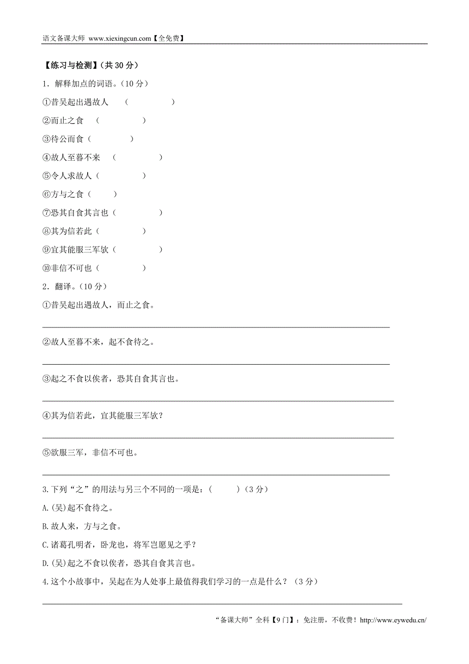 课外文言文精读 (17)_第3页