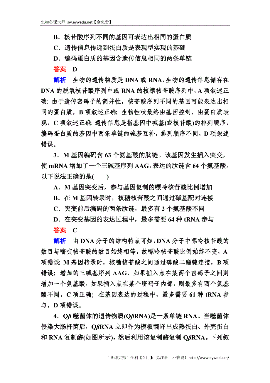 2017生物一轮对点训练：10-3 基因的表达 b Word版含解析_第2页