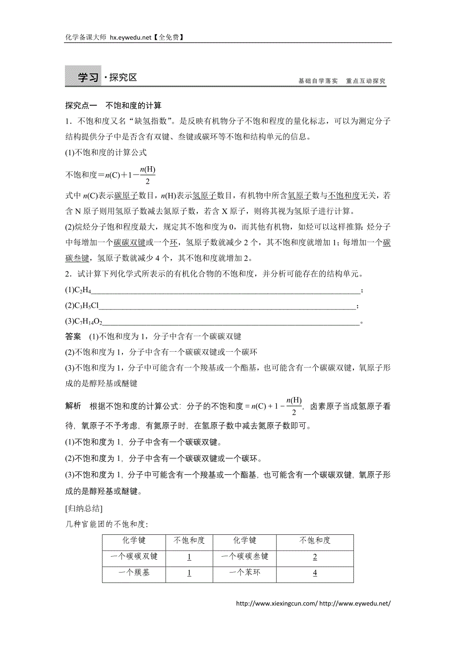 （鲁科版）化学选修五：3.2.2《有机化合物结构式的确定》学案（2）_第2页