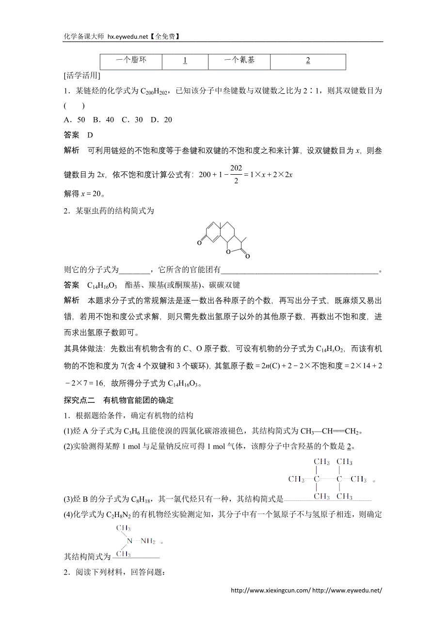 （鲁科版）化学选修五：3.2.2《有机化合物结构式的确定》学案（2）_第3页