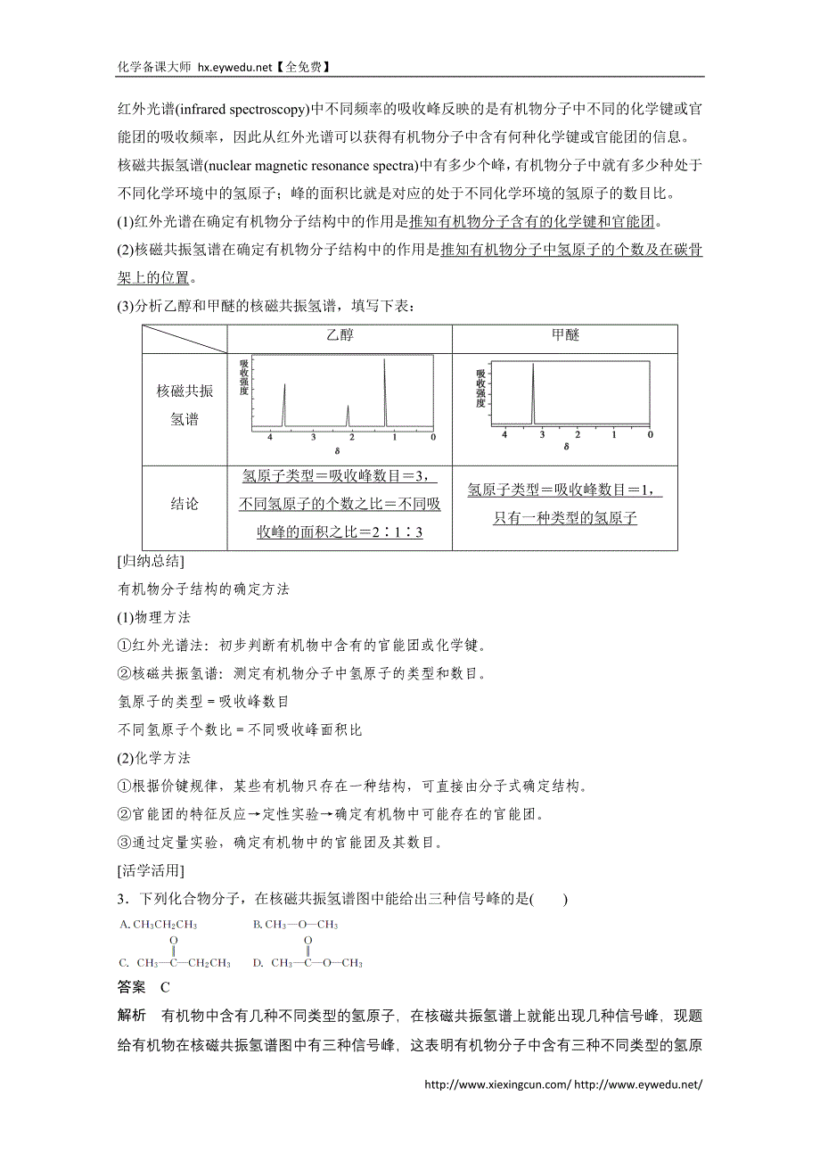 （鲁科版）化学选修五：3.2.2《有机化合物结构式的确定》学案（2）_第4页