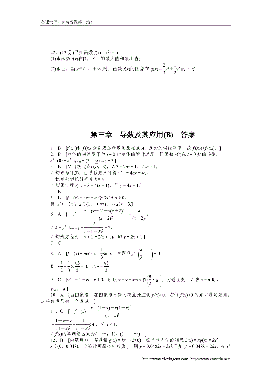 人教a版数学【选修1-1】作业：第三章《导数及其应用》章末检测（b）（含答案）_第4页