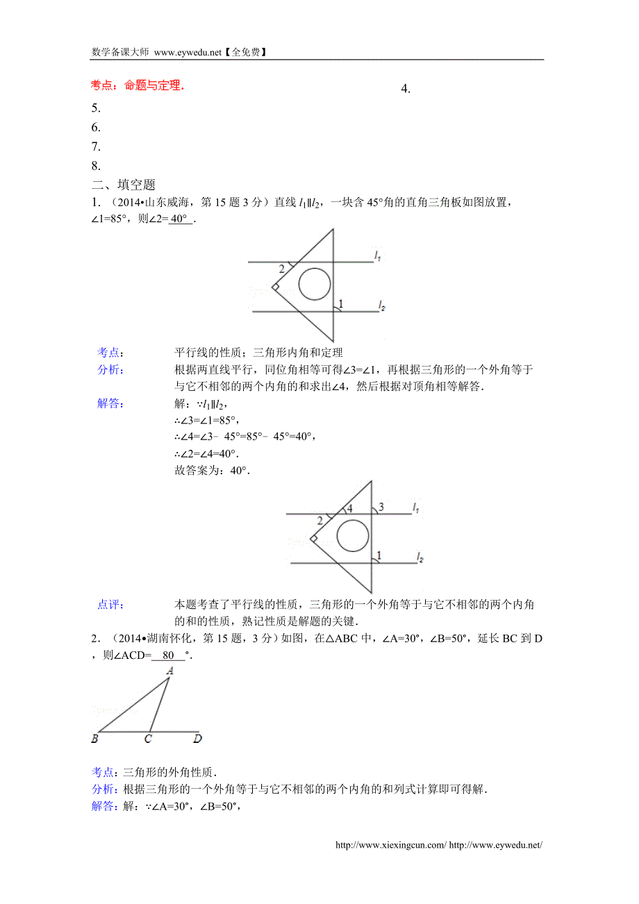 2014年中考数学试卷分类汇编：三角形的边和角（含答案）_第3页