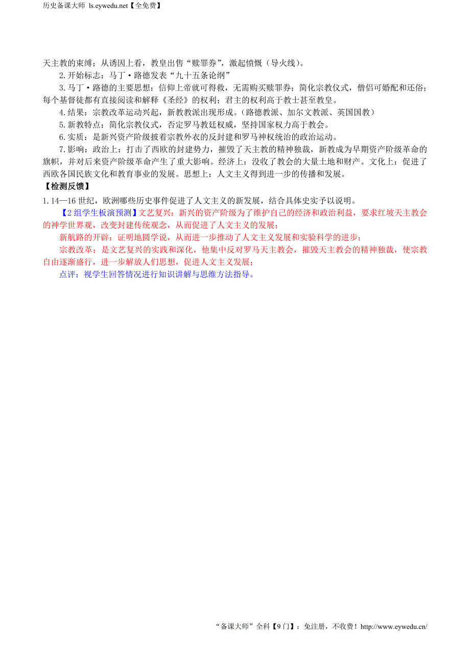 2015-2016学年高中历史 第二单元 第6课 文艺复兴与宗教改革教案 新人教版必修3_第4页