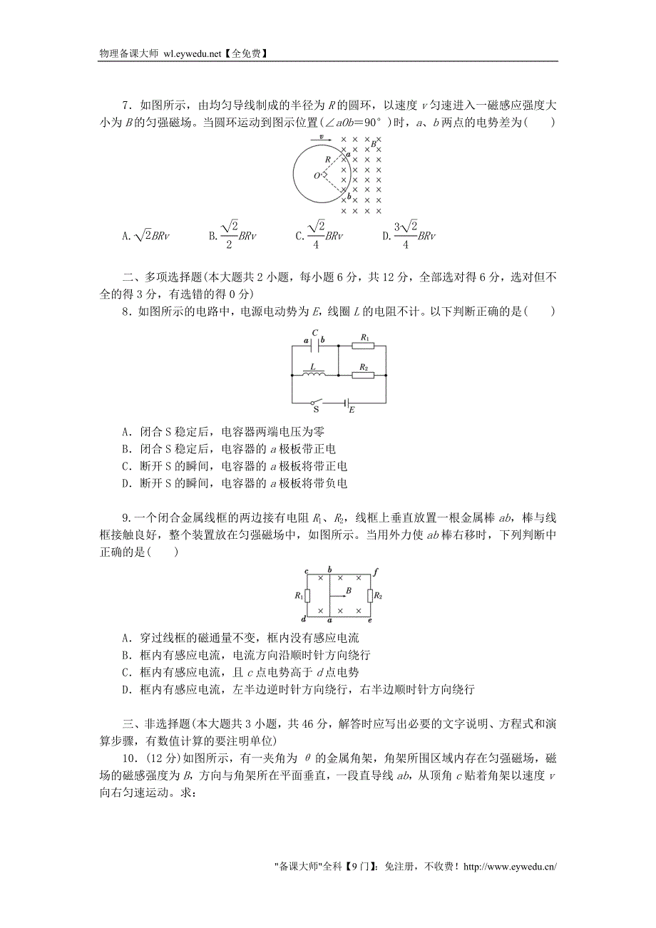 2015-2016学年高中物理 第四章 电磁感应阶段质量检测（含解析）新人教版选修3-2_第3页