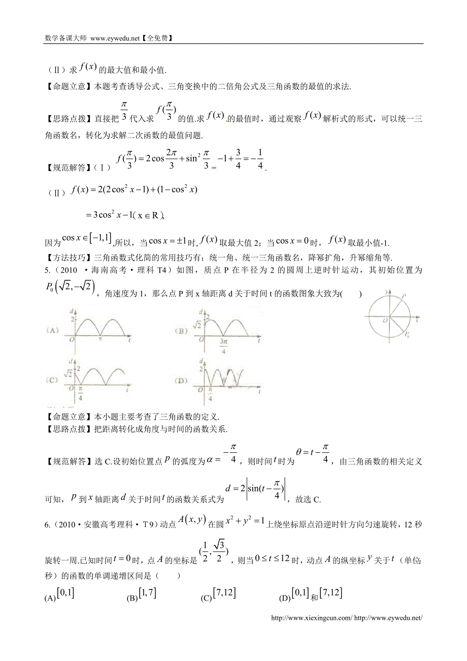 （新课标）高考数学考点专练（7）三角函数_第2页