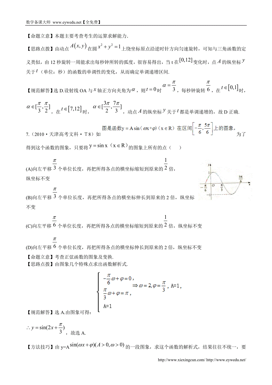 （新课标）高考数学考点专练（7）三角函数_第3页
